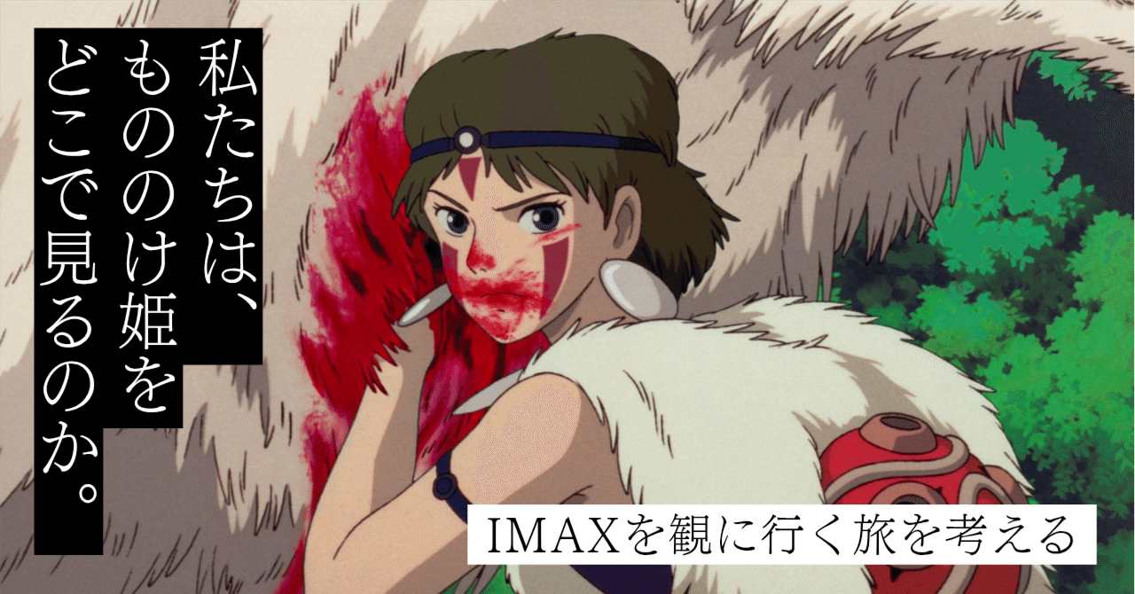 もののけ姫 こだま, image size:1280x670