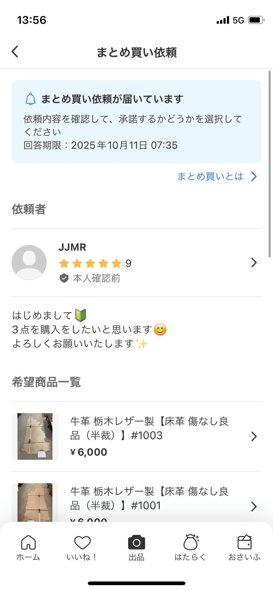 はじめてのまとめ買い ④ JJMR様に感謝🥲（sold out