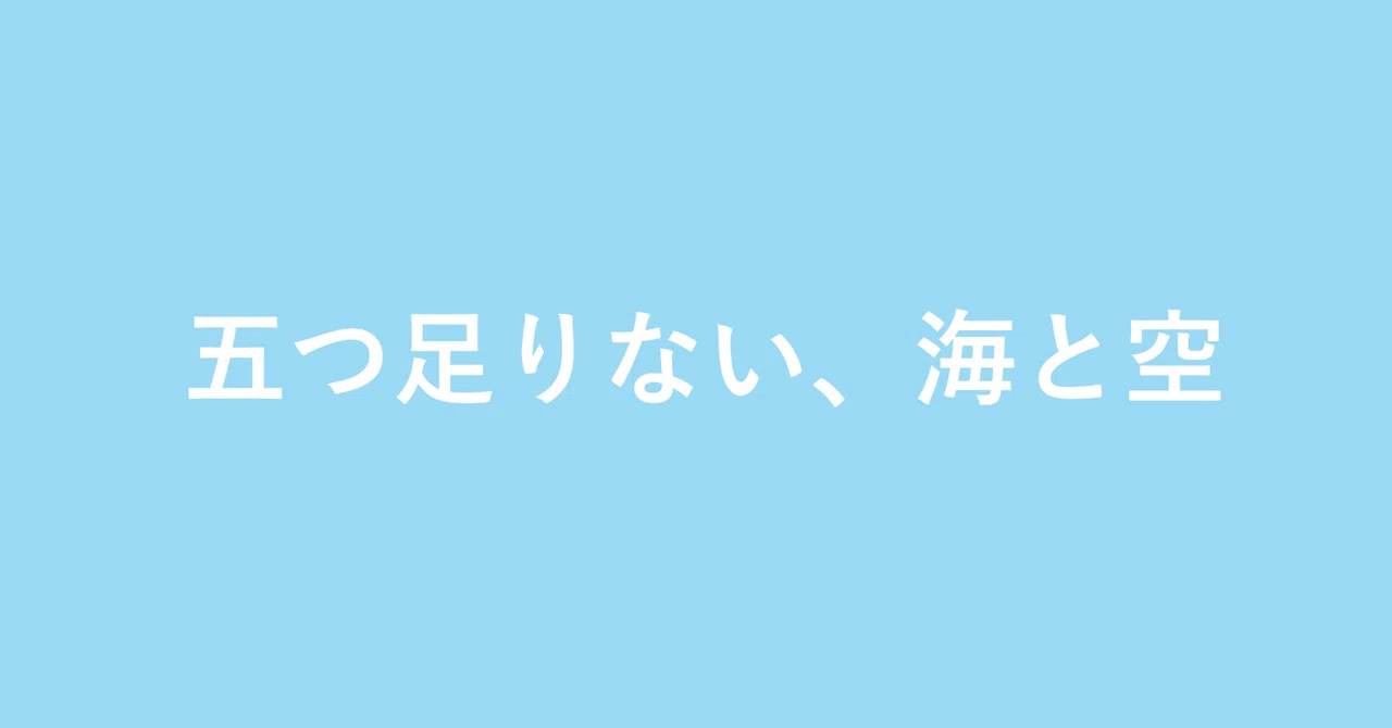 見出し画像