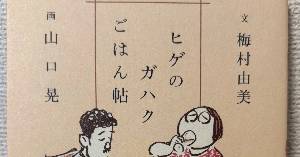 Autumn Reading Week: 'The Bearded Artist's Meal Journal'｜しらたま