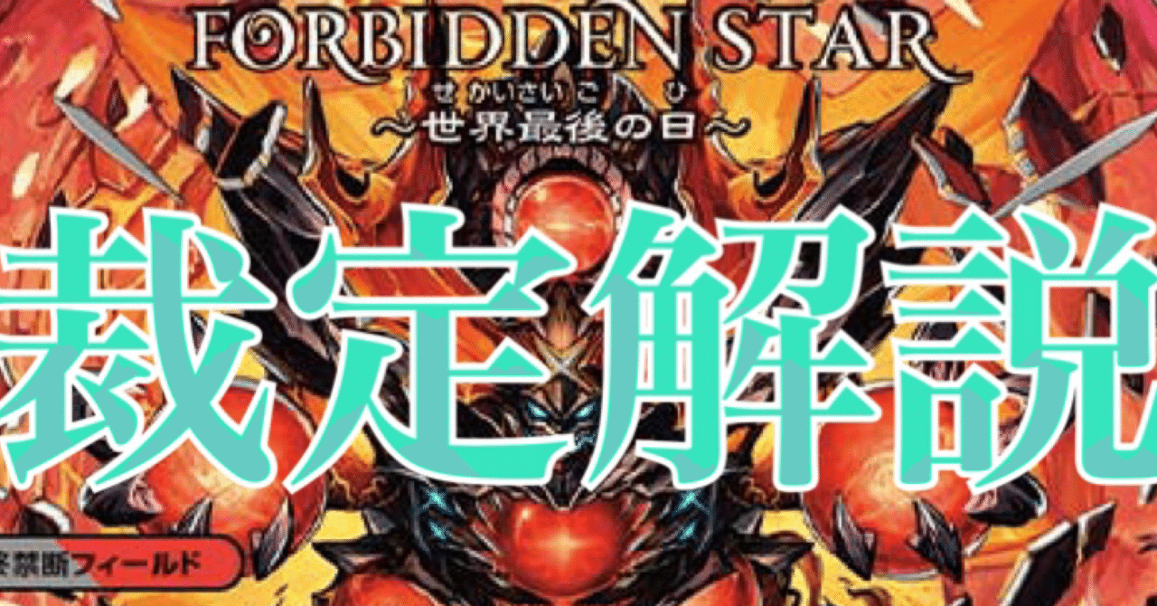 ルール解説】赤黒ドルマゲドン使用時の注意点【全文無料】｜emeral
