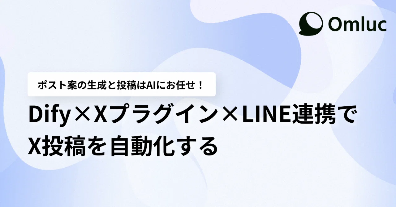 Automating X posts with Dify, X plugin, and LINE integration｜岸田