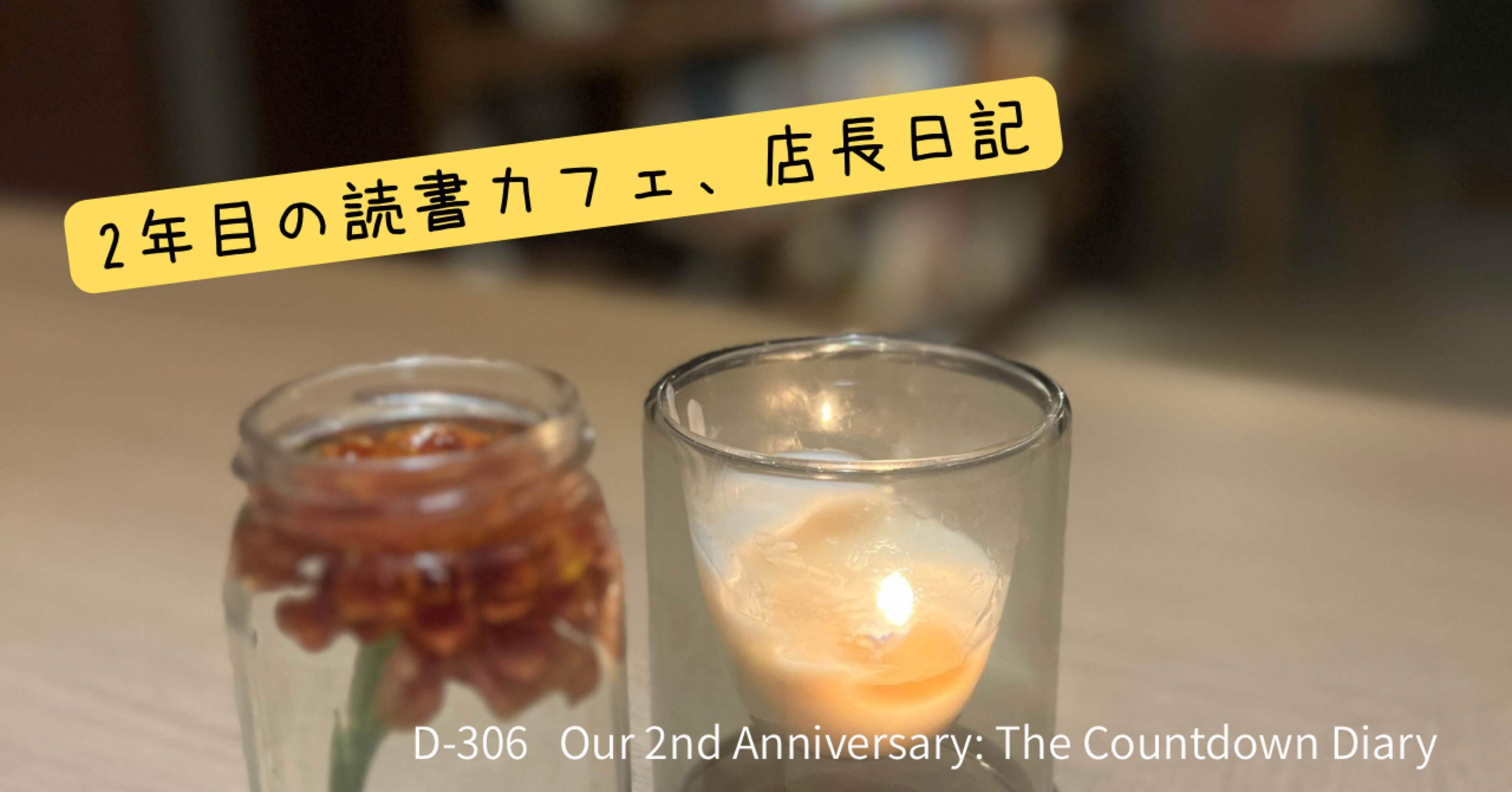 読書雑記 D-306 何か特別なこと｜本に没頭できるカフェ「GoodRack」店長note