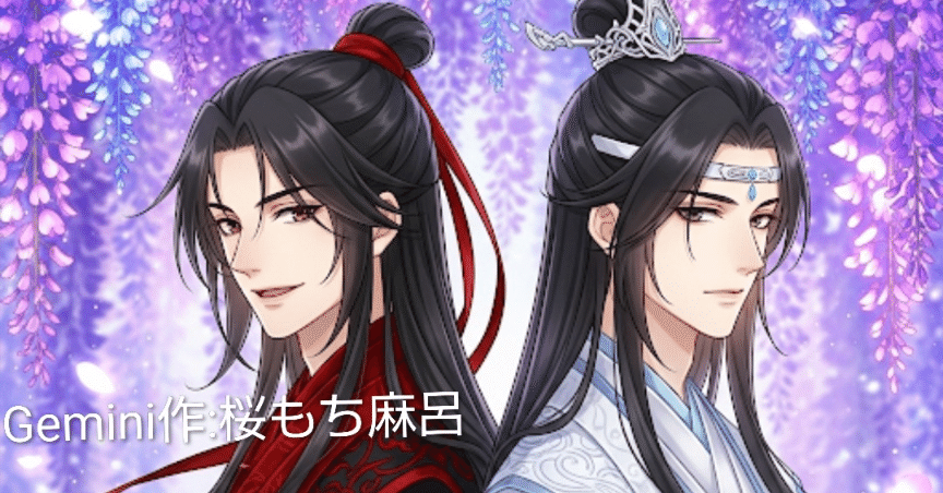 💬ｱﾆﾒ『魔道祖師未完やったから』→陳情令に手出したら···底なしやった