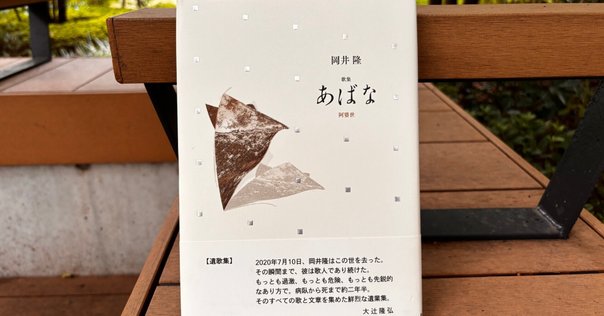 短歌五十音（わ）渡辺松男『牧野植物園』｜ぽっぷこーんじぇる