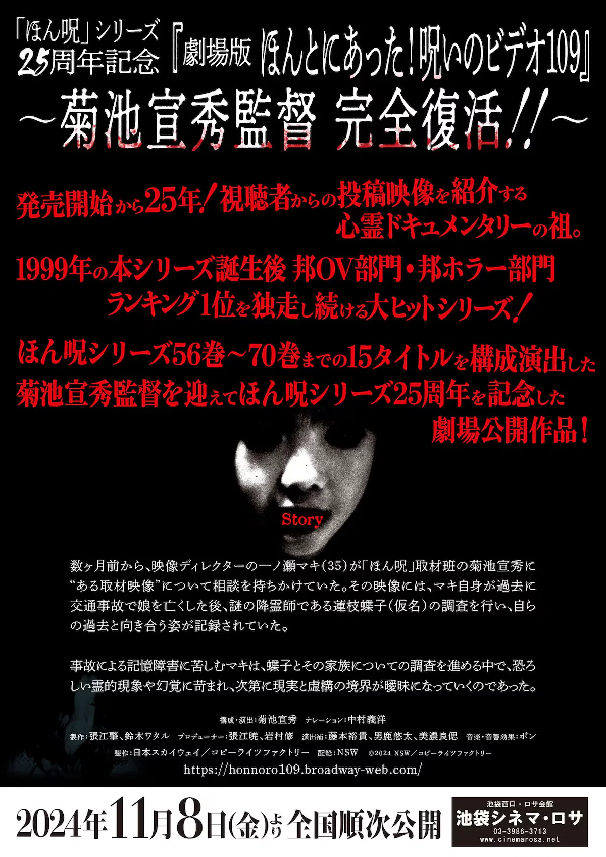 劇場版 ほんとにあった！呪いのビデオ109｜茶々