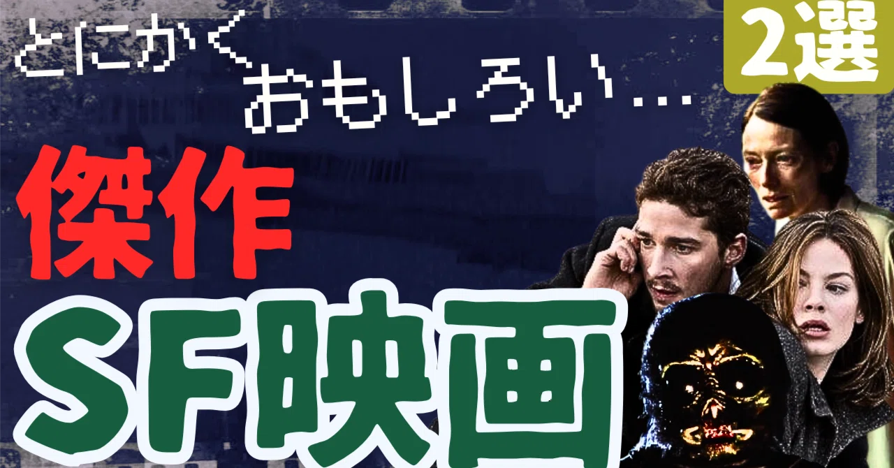 とにかくおもしろい名作・傑作・カルトSF映画[4選]｜ぷらねった【SF