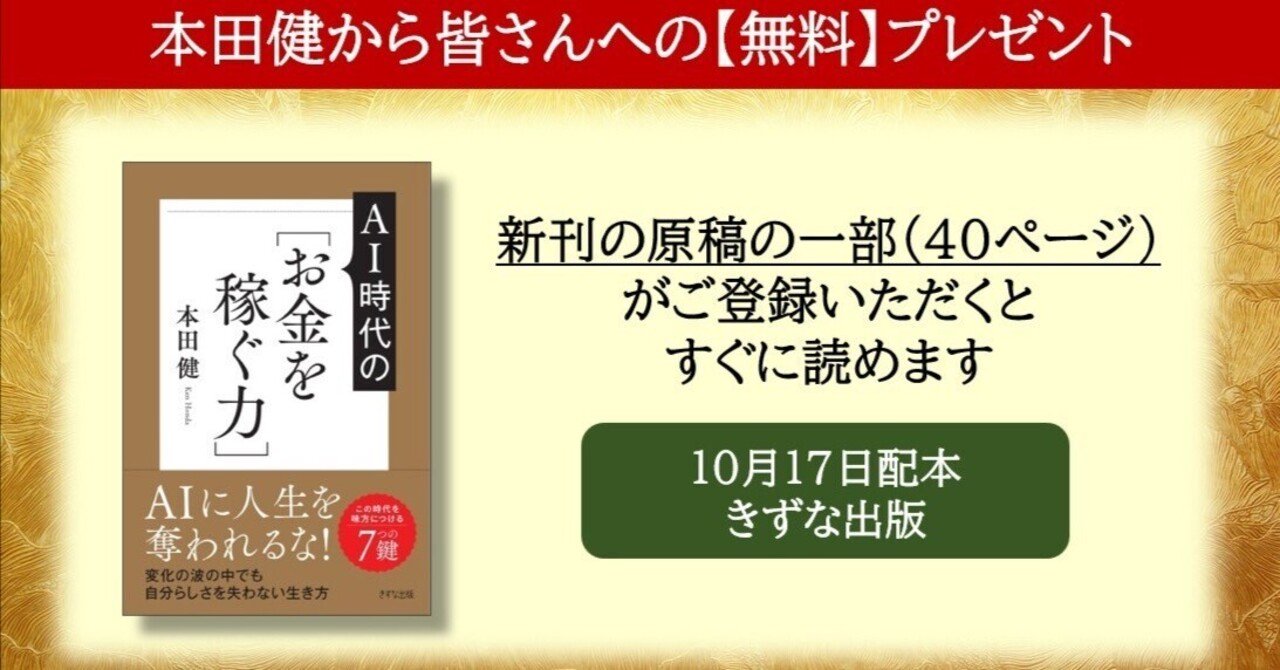 新刊の一部を無料でプレゼント＞本田健 書下ろし最新刊『AI時代の