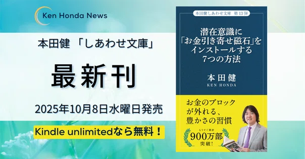 自分の使命を発見する方法｜本田健（Ken Honda）