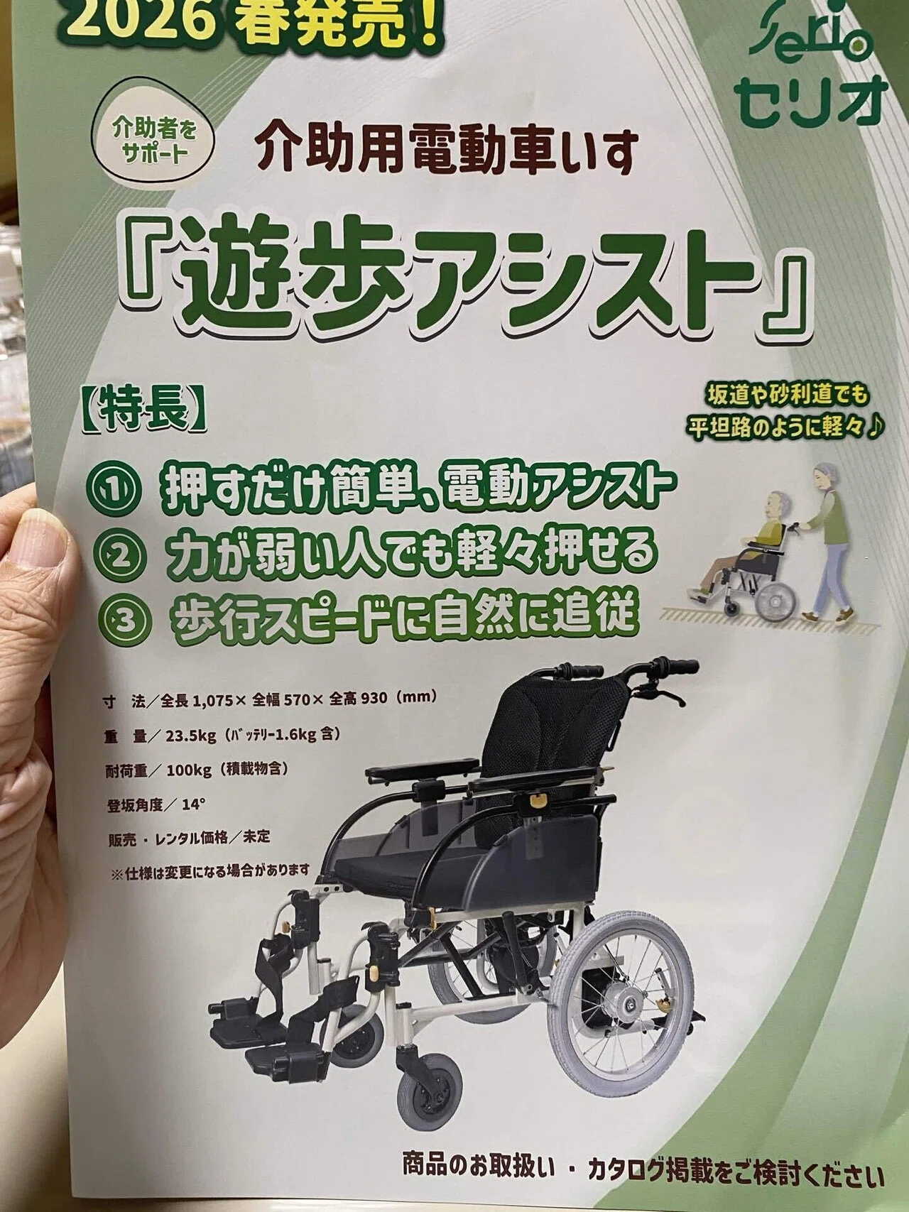 HCR2025レポート〜車椅子の電動化への流れは止まらない｜車椅子安全