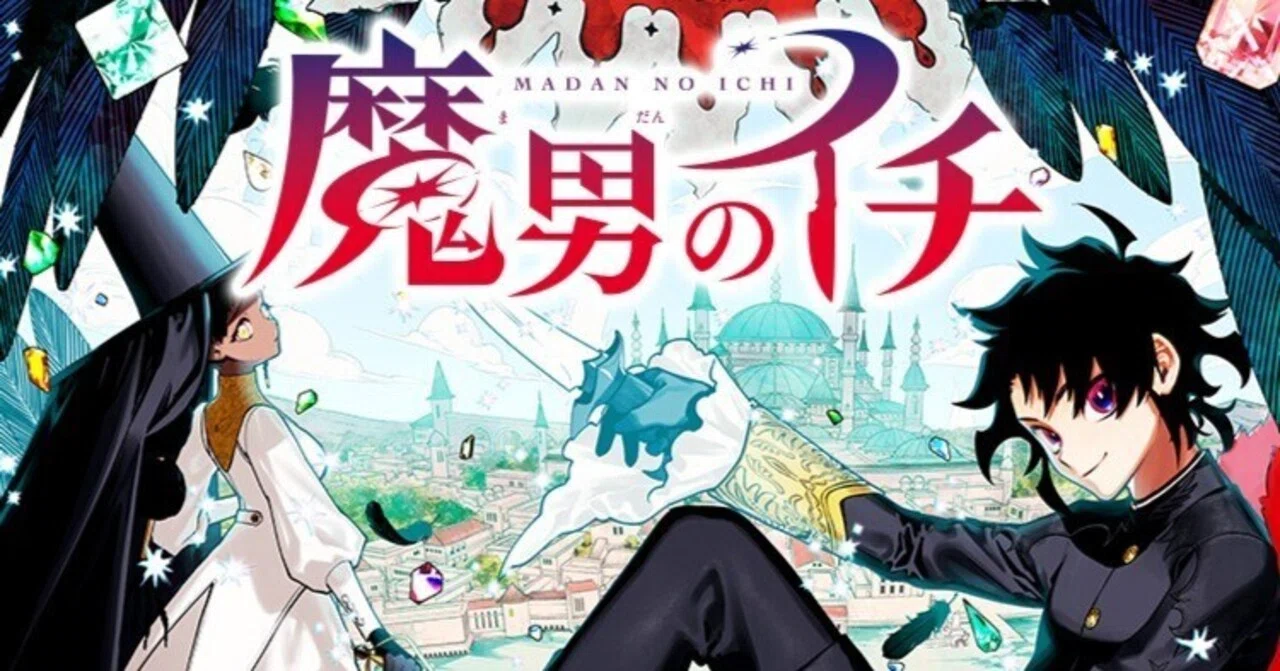 comicreview#9】「魔男のイチ」原作：西修 / 作画：宇佐崎しろ 