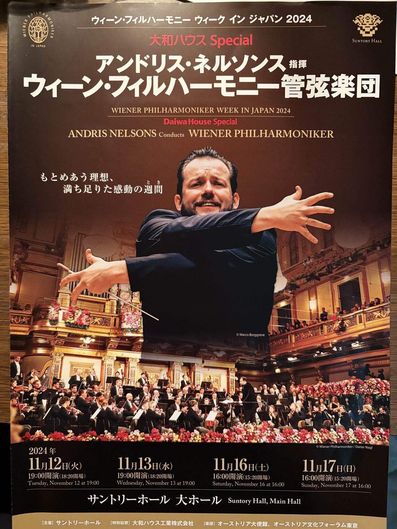 五嶋みどりwithウィーン・フィルハーモニー ウィーク イン ジャパン