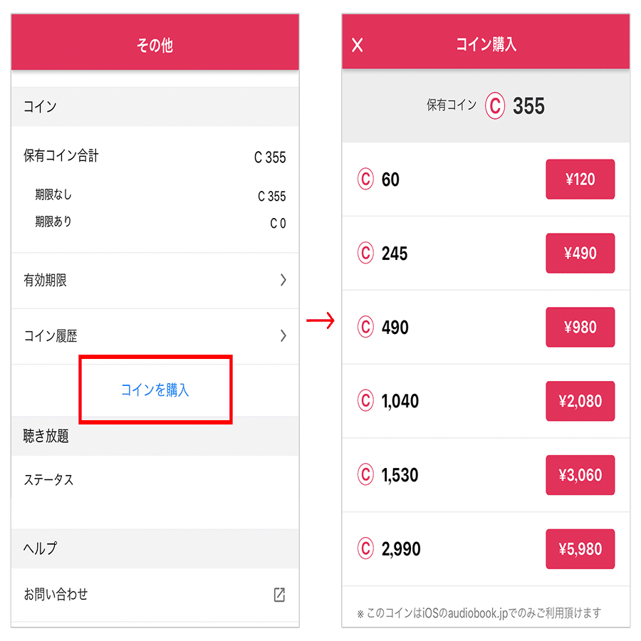 iOSアプリでオーディオブックを購入できるようになりました｜オーディオブック配信 audiobook. jp（オーディオブックJP）公式
