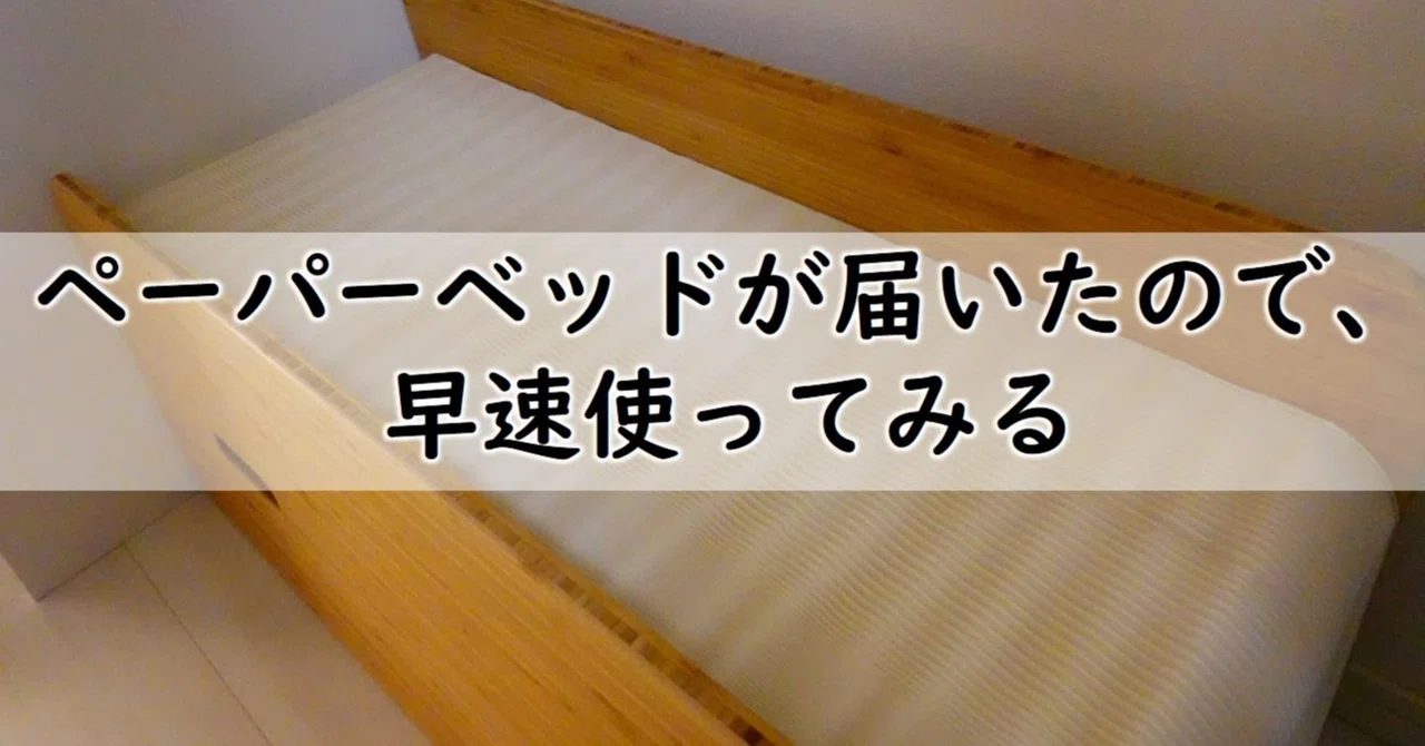 セミシングル 深長 折り畳みベッド ペーパーベッド アコーディオン 