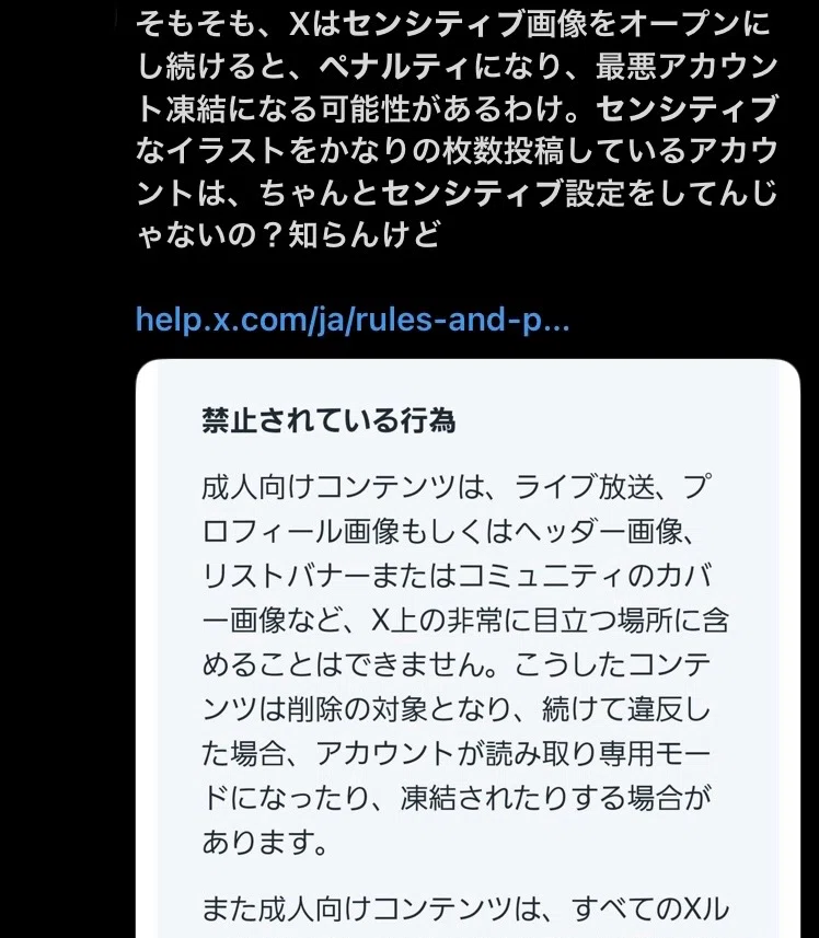 Xのセンシティブなメディアとペナルティについて｜ニンキィ