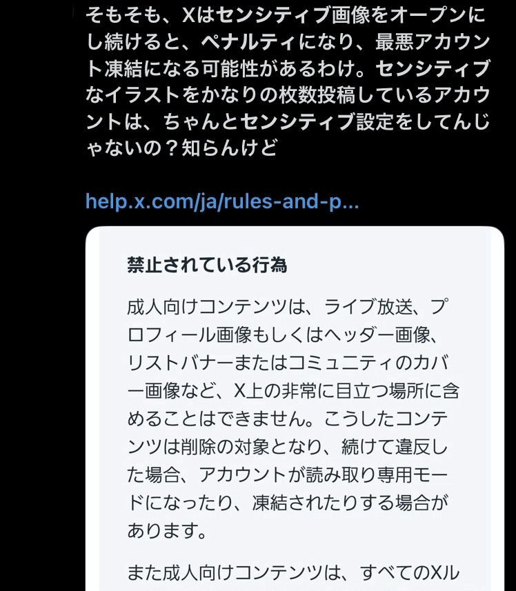 Xのセンシティブなメディアとペナルティについて｜ニンキィ
