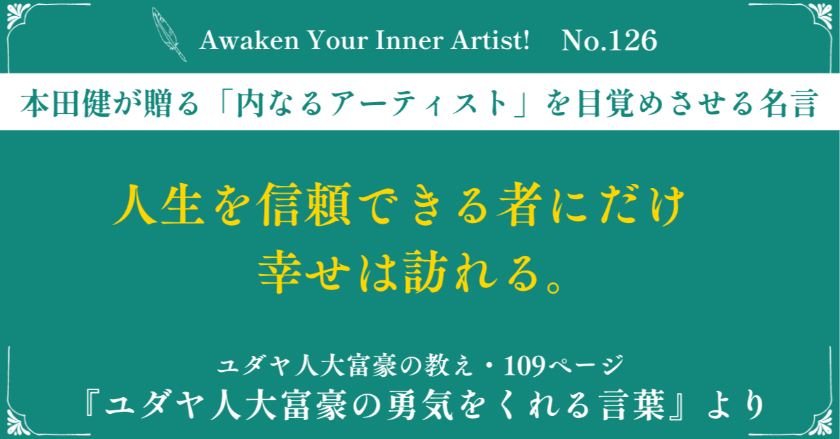 ALMOND ※コメントいただく前にプロフィール必ず読んでください。 本田健「内なるアーティスト」を目覚めさせる名言 🖋️ Awaken Your