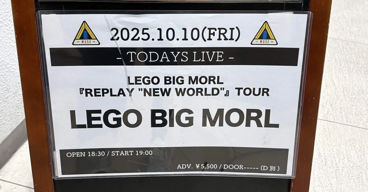 251010 LEGO BIG MORL 『REPLAY “NEW WORLD”』TOUR@京都MUSE｜しろみん