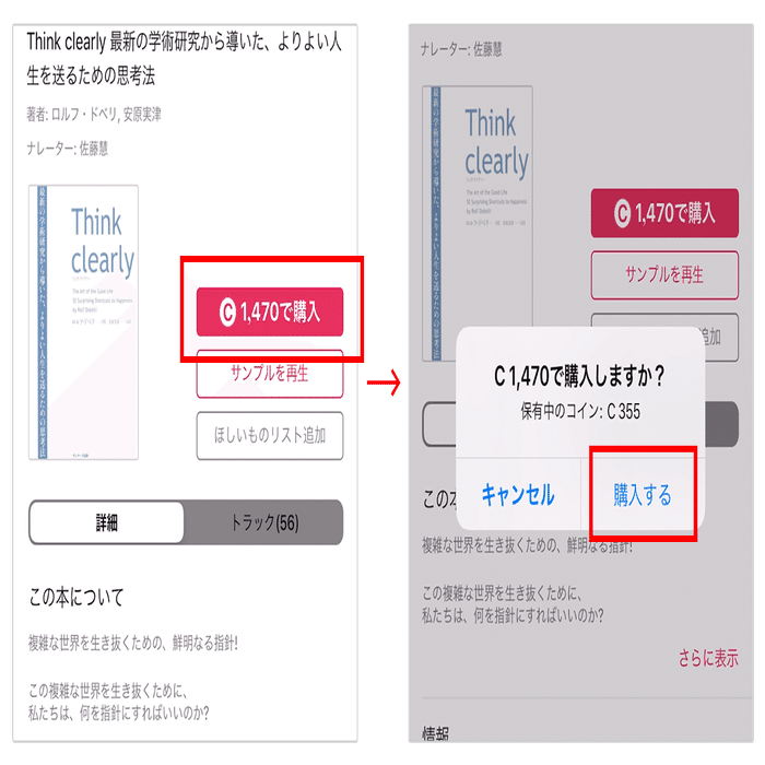 iOSアプリでオーディオブックを購入できるようになりました｜オーディオブック配信 audiobook. jp（オーディオブックJP）公式