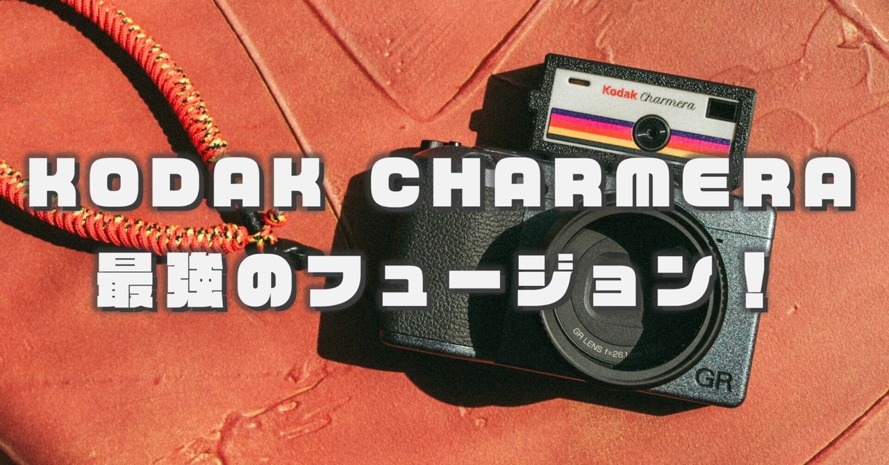 正規品 Kodak Charmera クリーム トイカメラ TYPE04｜Kodak Chamera
