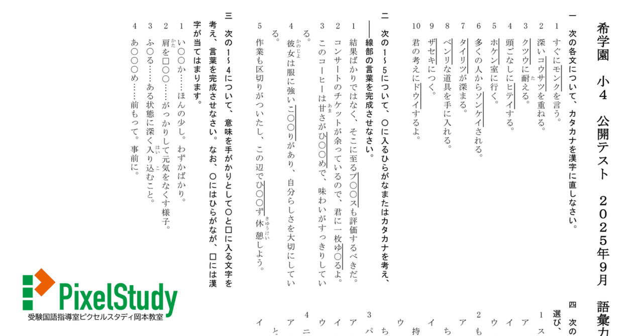 無料教材】希学園 小4 公開テスト 2025年9月 語彙力確認