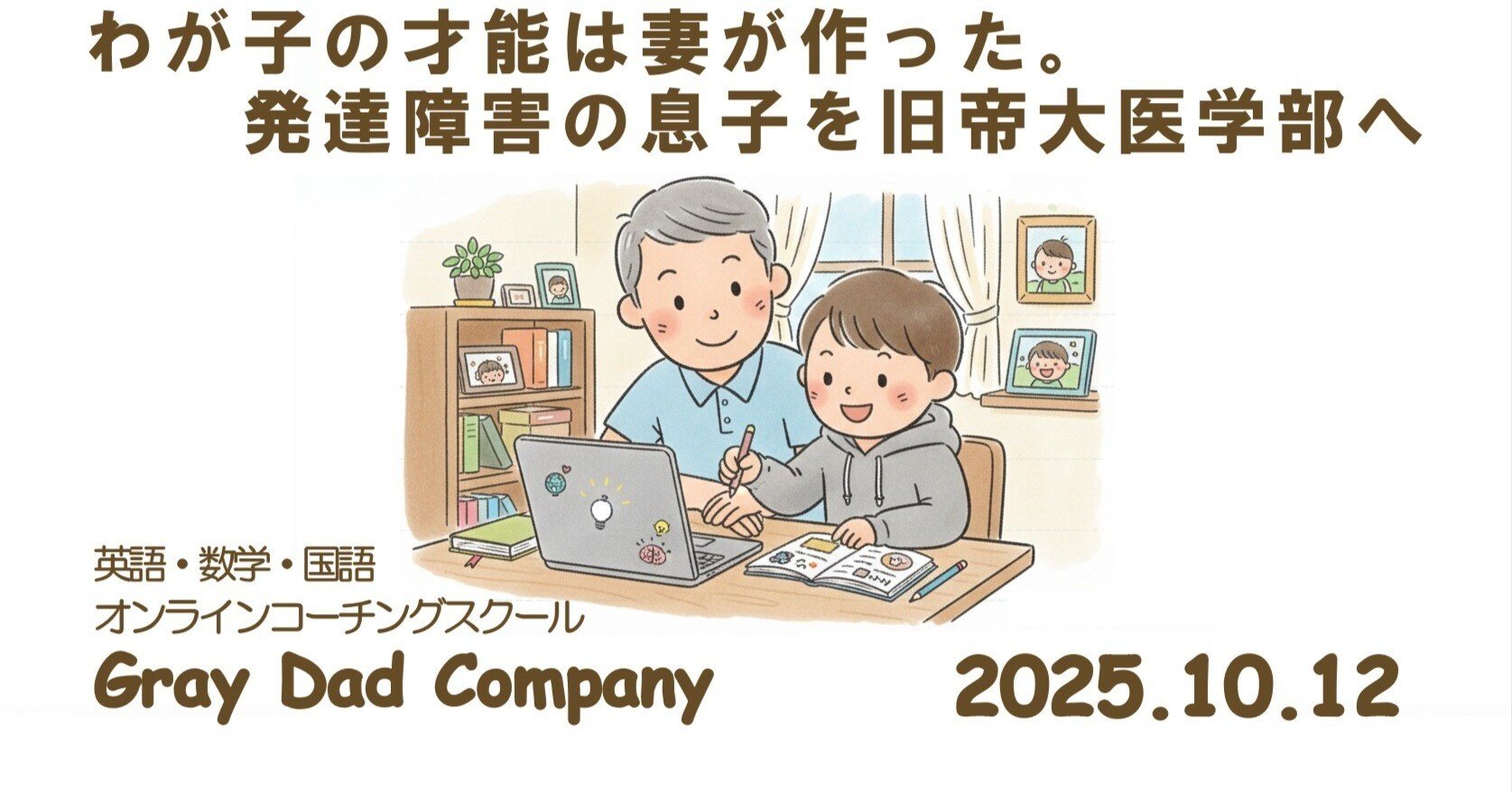 旧帝大医学部への戦略：「東大 生物」の過去問先行による超効率的