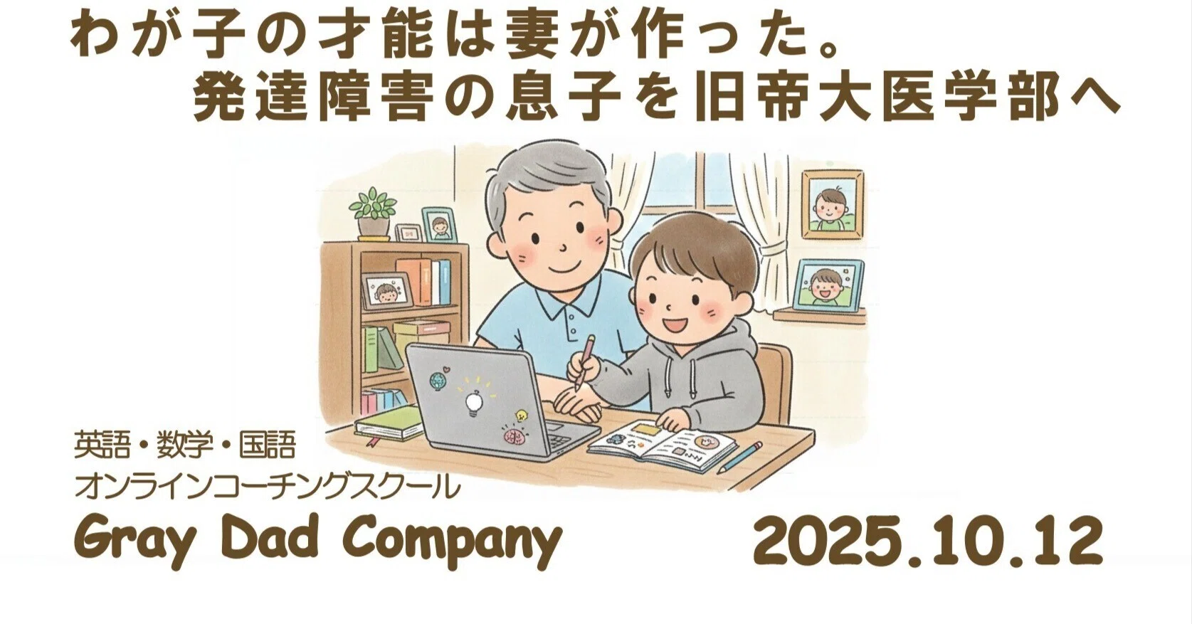 旧帝大医学部への戦略：「東大 生物」の過去問先行による超効率的