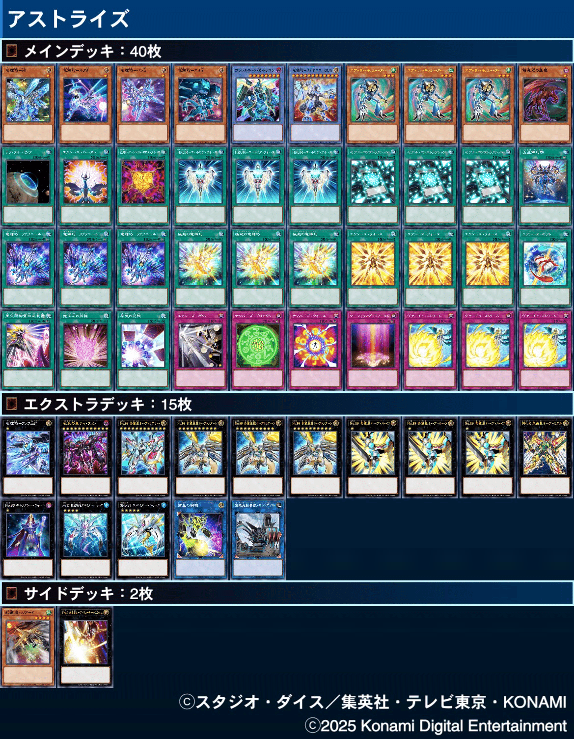 デッキ紹介『アストライズ』｜natsu777_