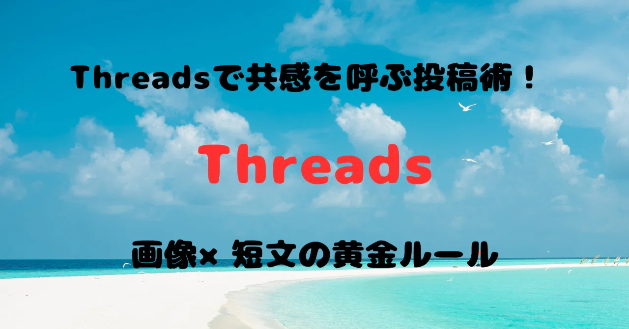 Text Note The Art of Posting to Resonate on Threads! The Golden Rule of Images x ...