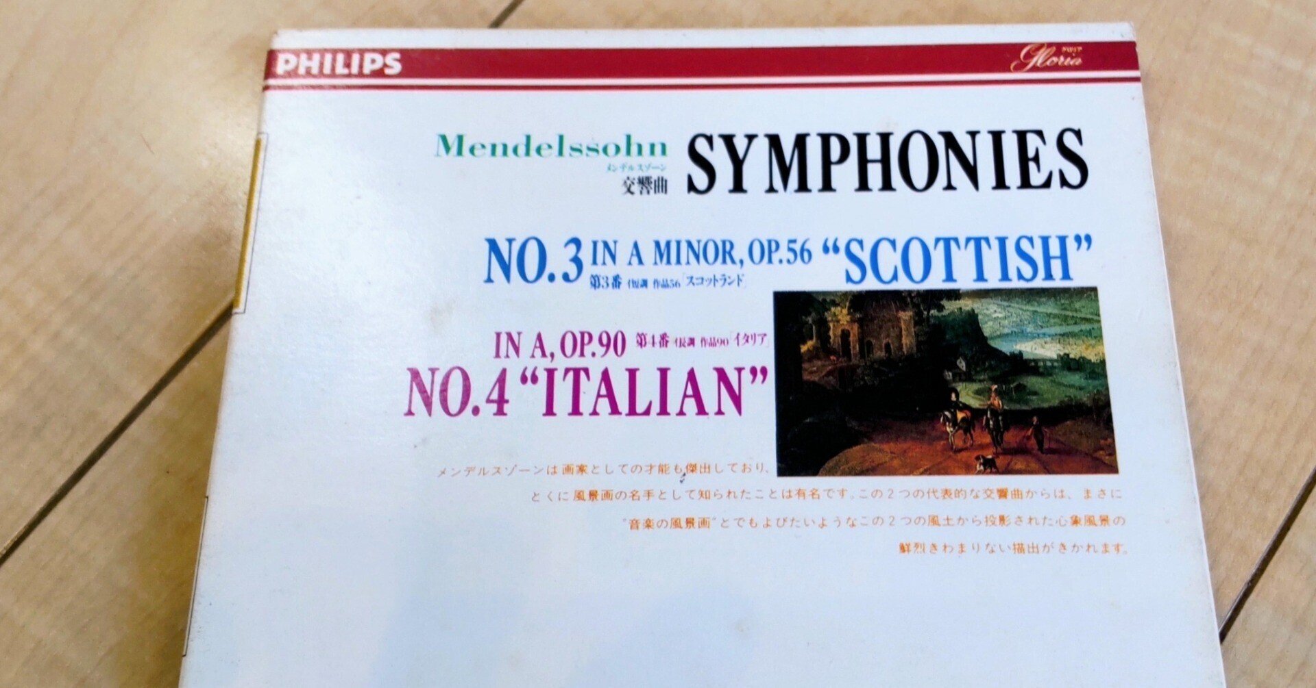 CD) ハイティンク 『メンデルスゾーン：交響曲第3番「スコットランド」』