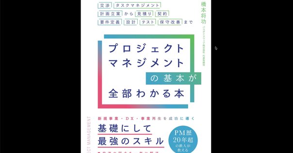 界隈がざわつくほど超進化したPMBOK第7版の解説【プロジェクト
