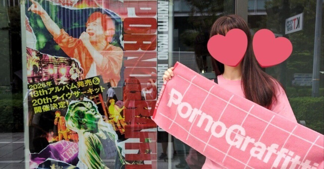 FANCLUB UNDERWORLD 6（ポルノグラフィティ ファンクラブ限定ツアー