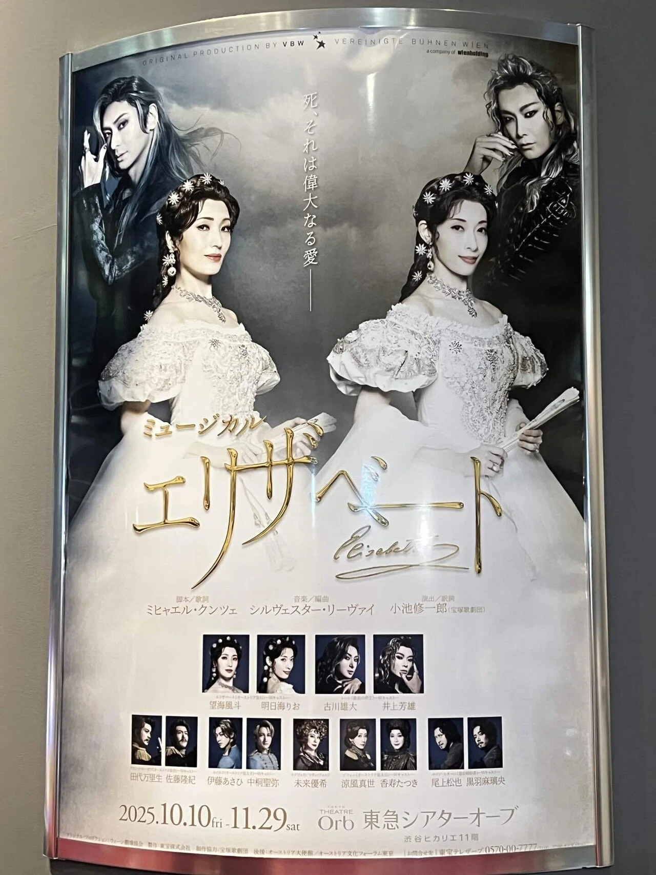 ミュージカル『エリザベート』 望海シシィ×古川トート初日感想（2025