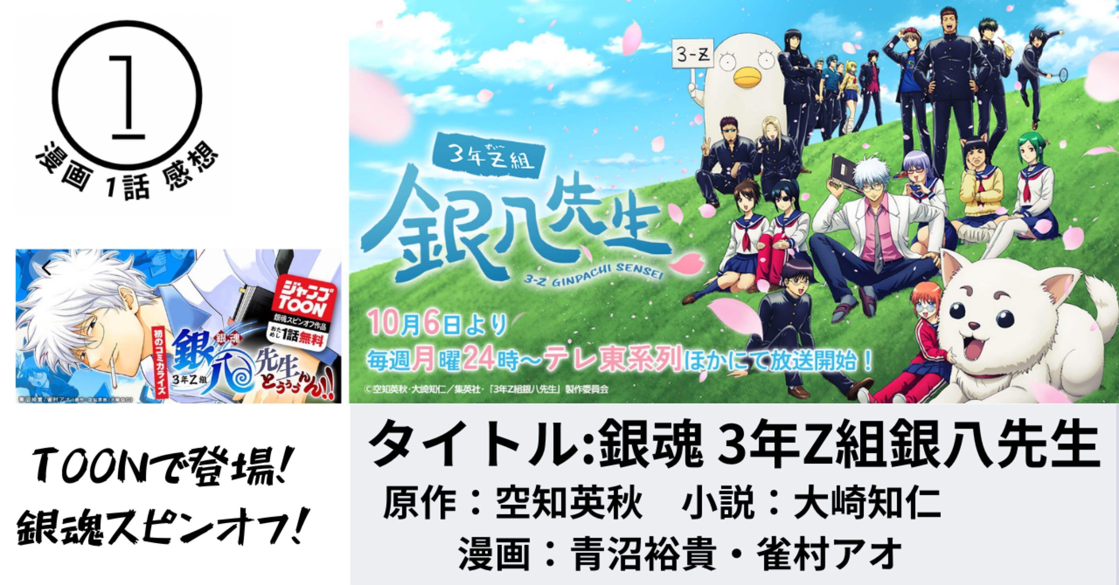 銀魂 3年Z組 銀八先生とぅぅぅんん‼︎ まさかの縦読み！｜そんたろう