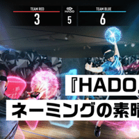 Hado はゲームなのか スポーツなのか 本木卓磨 Arスポーツ Hado の生みの親 Note Hado はゲームなのか スポーツなのか 本木卓磨 Arスポーツ Hado の生みの親 Note
