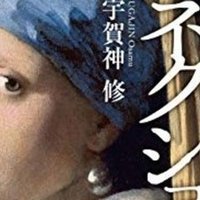 畸形への愛 綾辻行人 フリークス 寝癖 Note 畸形への愛 綾辻行人 フリークス 寝癖 Note