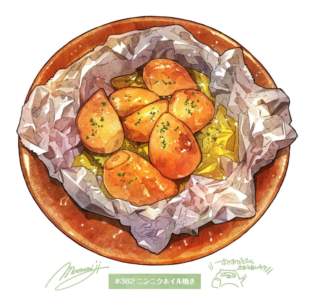 ３６２ にんにくホイル焼き もみじ真魚 Maomomiji Note