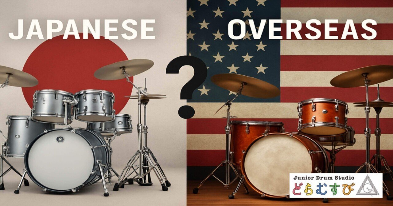 日本vs海外】ドラムセット選びで重視した、たった1つのこと｜KOMUSO🥁