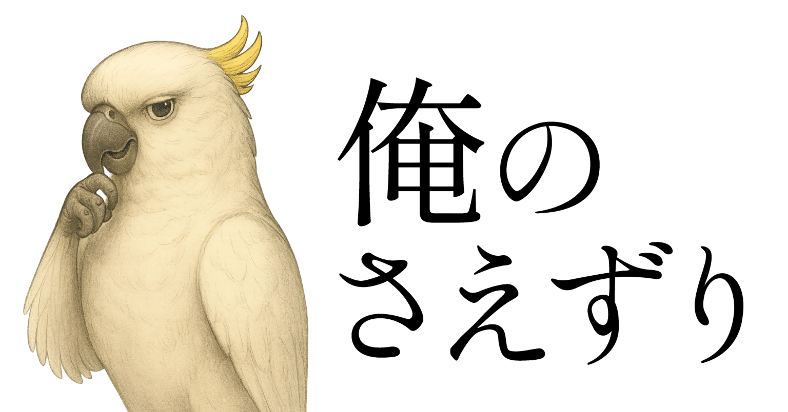 囀る鳥は羽ばたかない」～62話：初読感想～｜バードマン
