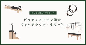 ピラティスマシン紹介〈リフォーマー〉｜株式会社SPARX🐤ピラティス