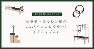 ピラティスマシン紹介〈リフォーマー〉｜株式会社SPARX🐤ピラティス