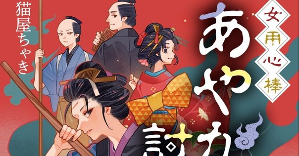 怪談『牡丹灯籠』―圓朝作の特徴について考えてみた｜小鈴