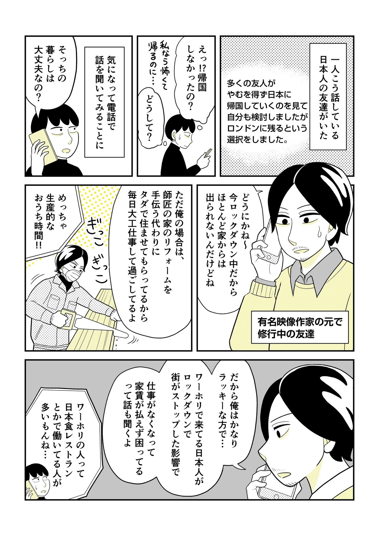 ロンドンの友達の今｜NANNO