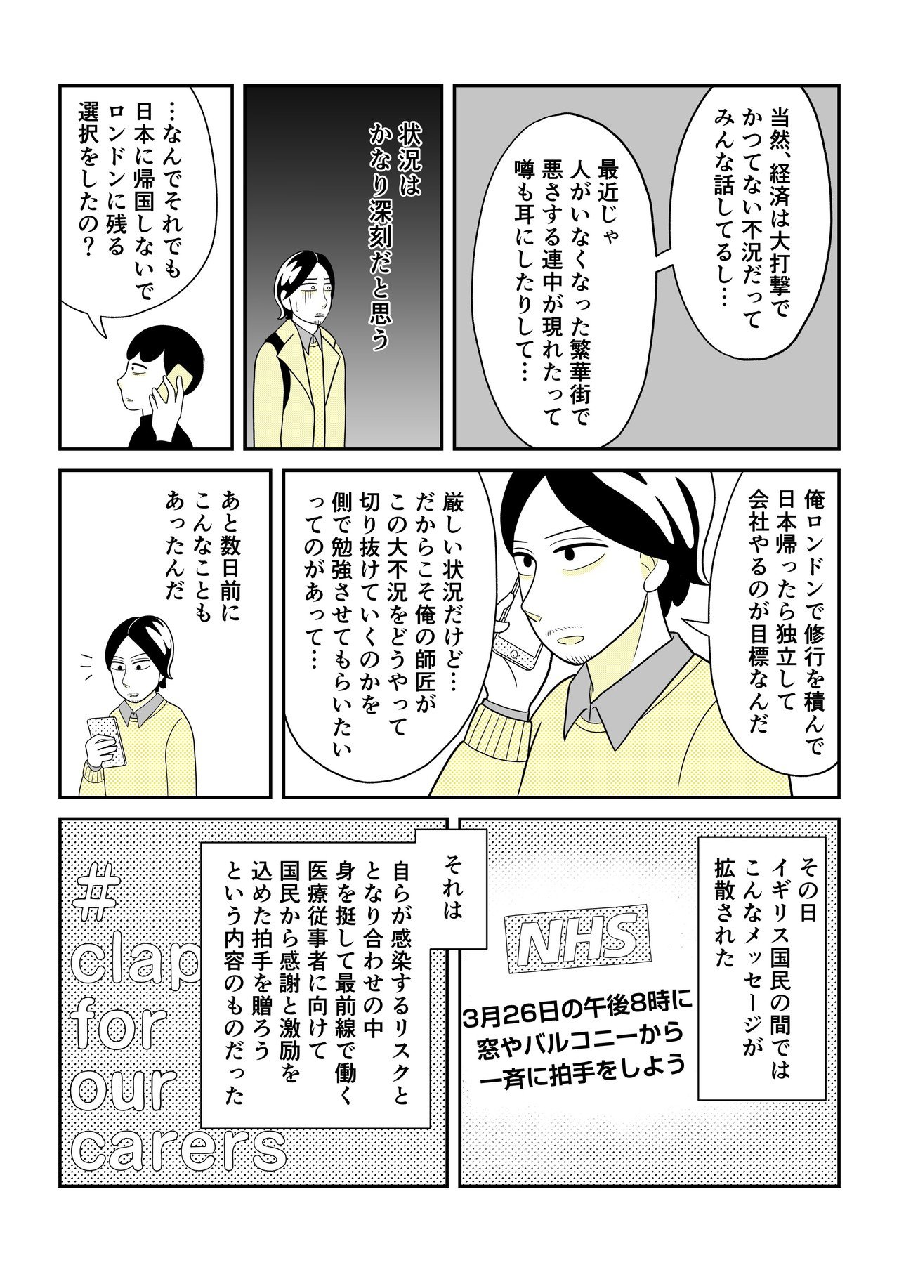 ロンドンの友達の今 Nanno Note