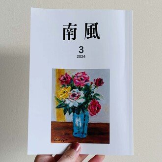 一句鑑賞㊽：滝となる前のしづけさ藤映す／鷲谷七菜子（重要追記あり