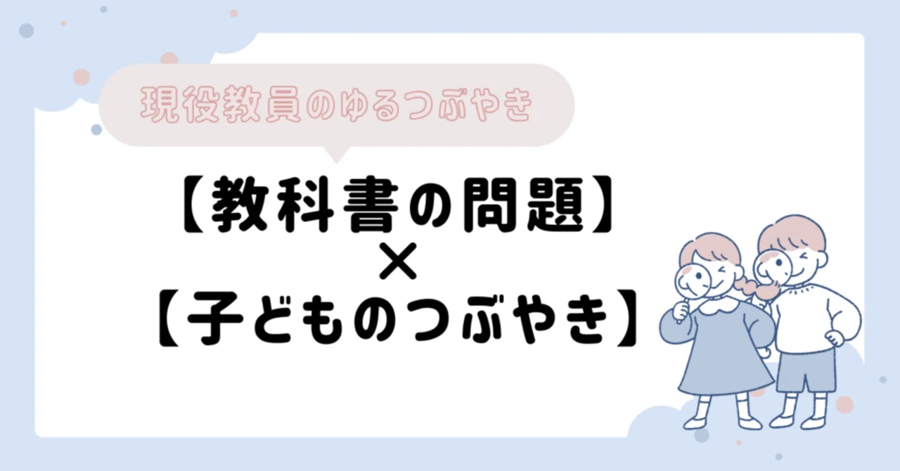 [Textbook Problems × Children's Murmurs]｜おゆ〜き