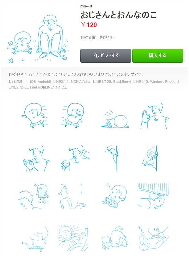 http://line.me/S/sticker/1075426