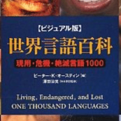 日本語で書かれた“アルメニア語文法”は何冊ある？｜バベルの廃墟で