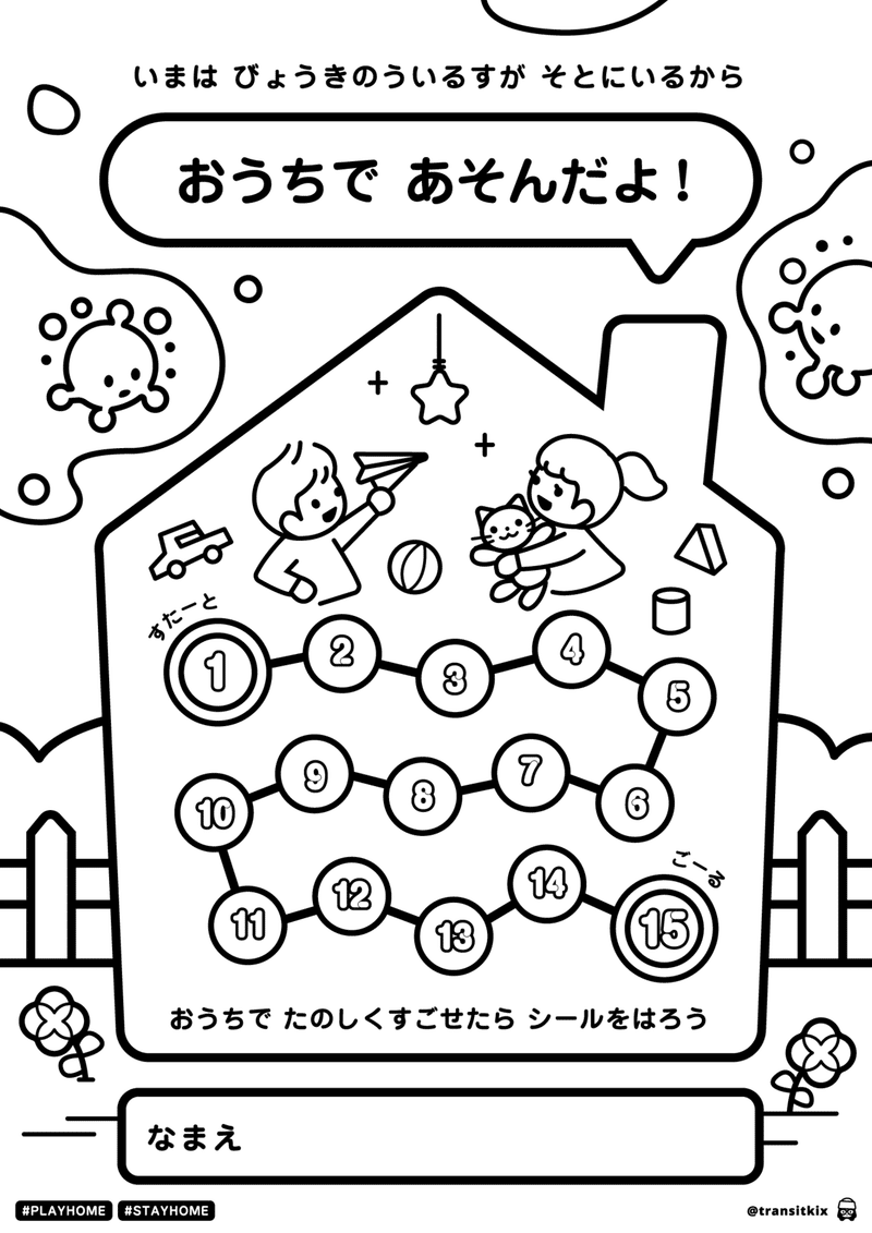 こどもの在宅支援に 印刷して使える おうちであそんだよ ごほうびシート 配布します Miwa Kuramitsu Cookpad Inc Note こどもの在宅支援に 印刷して使える おうちであそんだよ ごほうびシート 配布します Miwa Kuramitsu Cookpad Inc Note