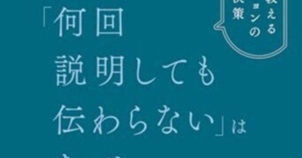 なぜ、あの人との会話は嚙み合わないのか」が出版されました